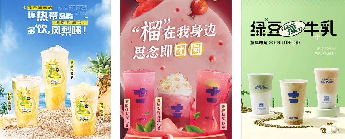 壹号娱乐茶饮活动展示